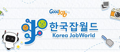 한국잡월드